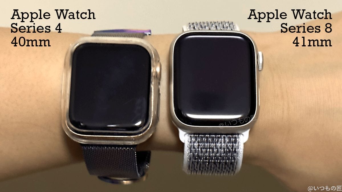 Apple Watch Series 4 40mmモデルとApple Watch 8 41mmモデルを腕に装着してみたが差を感じられなかった