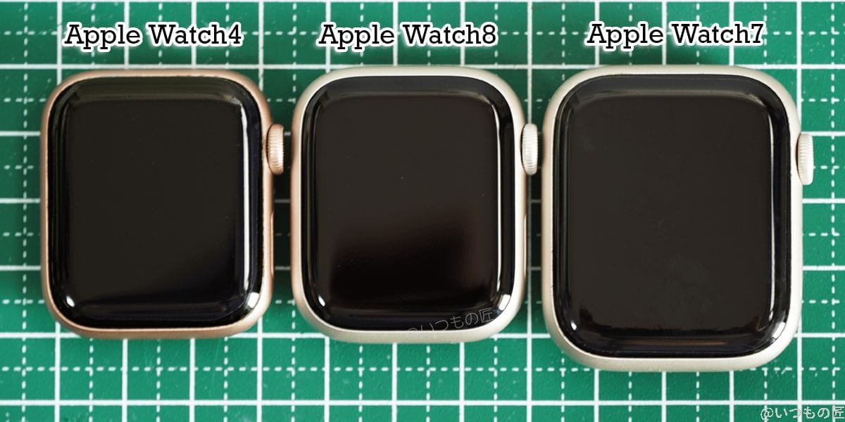 Apple Watch 4 40mmとApple Watch 8 41mm、Apple Watch 7 45mmのケースサイズ