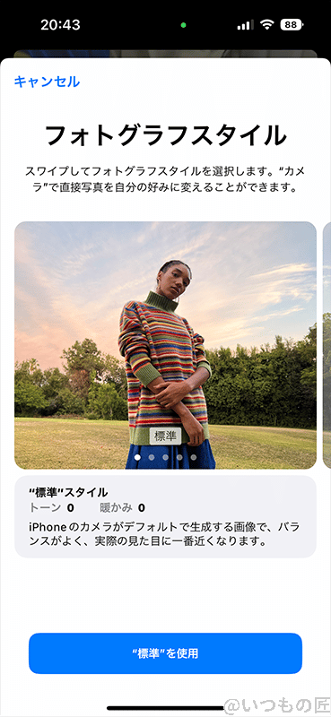 | ガジェットレビューの匠 iPhone14 Proで表示されるフォトグラフスタイルの説明