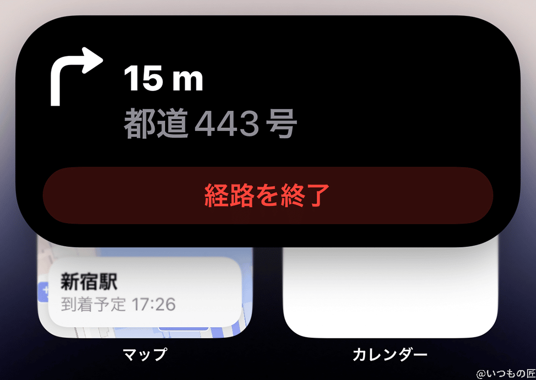 | ガジェットレビューの匠 Dynamic Islandで地図の経路案内で、経路情報を読み取れる