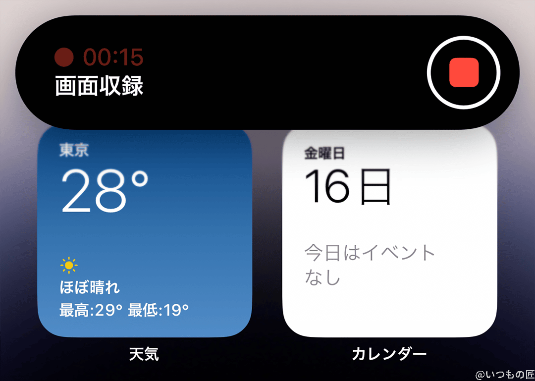| ガジェットレビューの匠 Dynamic Islandで画面録画する