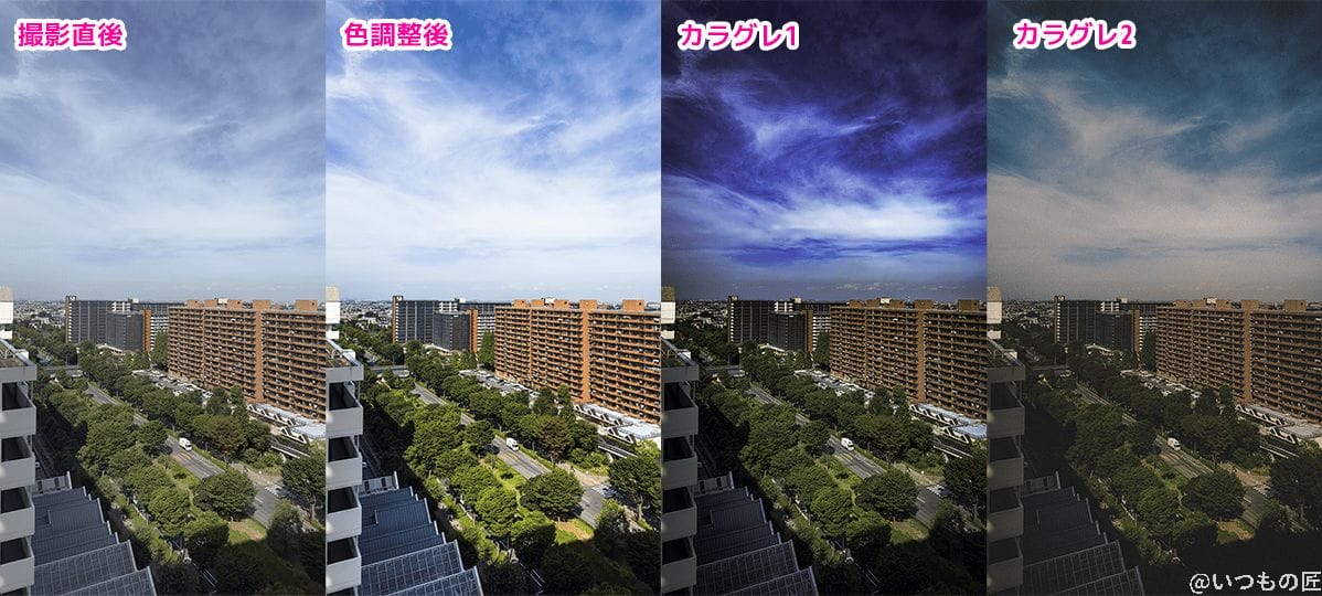 | ガジェットレビューの匠 iPhone14 Proで撮影した4,800万画素のProRAW写真を、Adobe Lightroomで現像やカラーグレーディング(カラグレ)してみた写