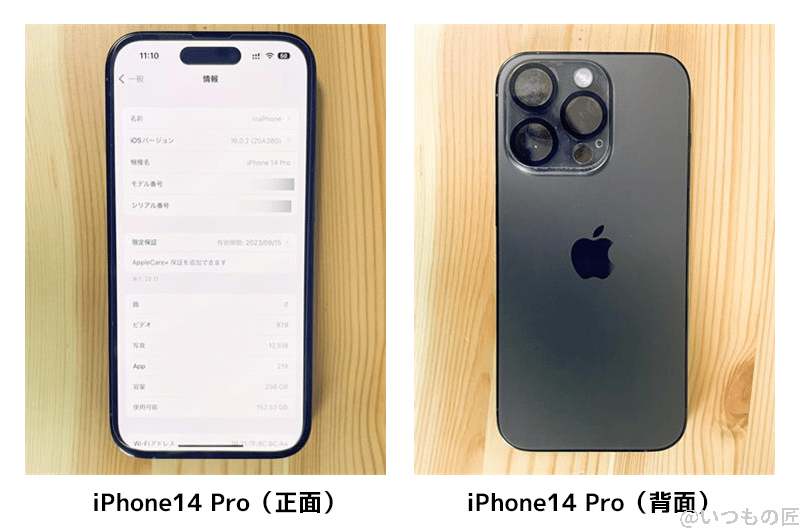 mobileiinsurance_iphone14pro_register | ガジェットレビューの匠 筆者が登録したiPhone14 Proの裏表