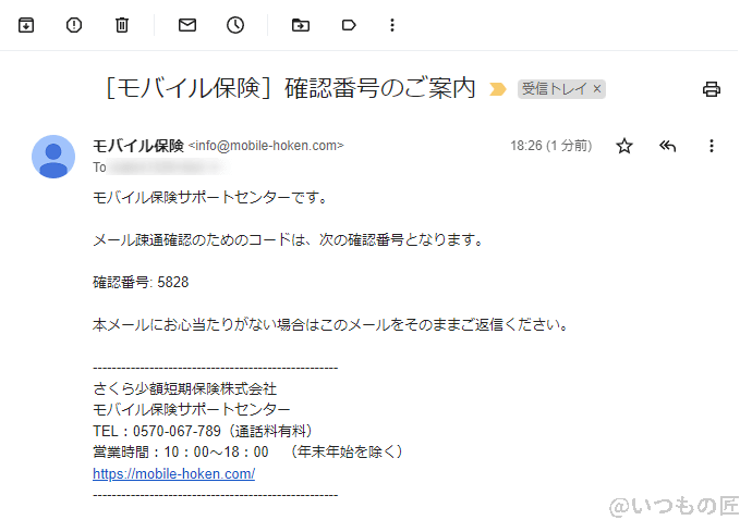 mobileiinsurance_mail | ガジェットレビューの匠 実際に受信した確認メール