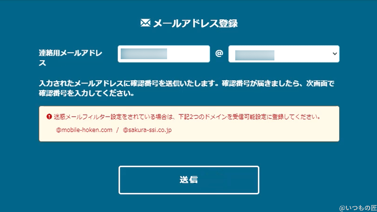 mobileiinsurance_screen00 | ガジェットレビューの匠 モバイル保険のメールアドレス登録画面