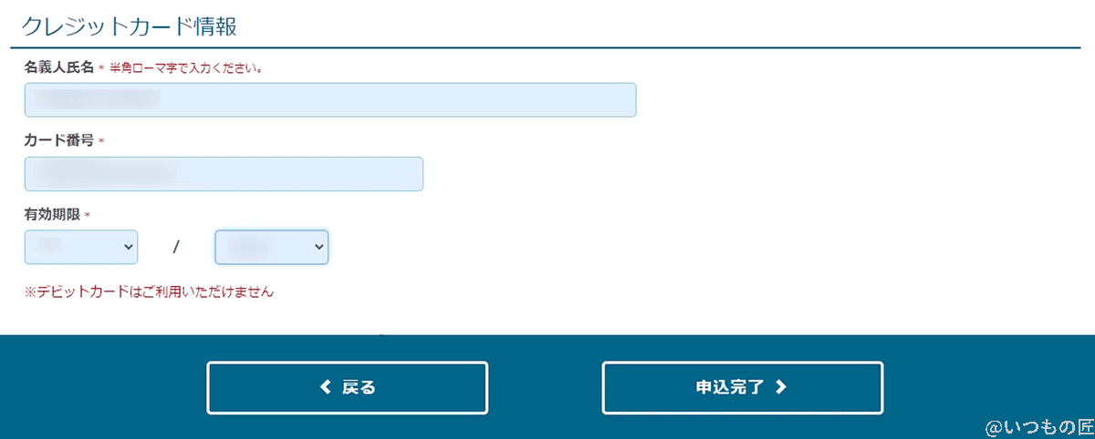mobileiinsurance_screen04 | ガジェットレビューの匠 モバイル保険のクレジットカード登録画面