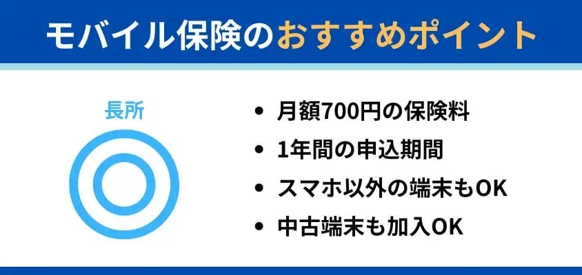 モバイル保険のおすすめポイント | ガジェットレビューの匠 モバイル保険 iPhone モバイル保険のおすすめポイント
