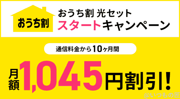 softbank-air おうち割 光セット割引 | ガジェットレビューの匠 softbank-air おうち割 光セット割引