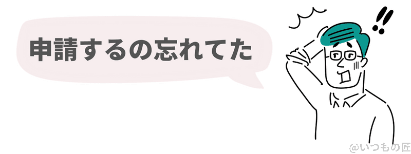 softbankair キャッシュバック | ガジェットレビューの匠 申請し忘れたイメージ画像