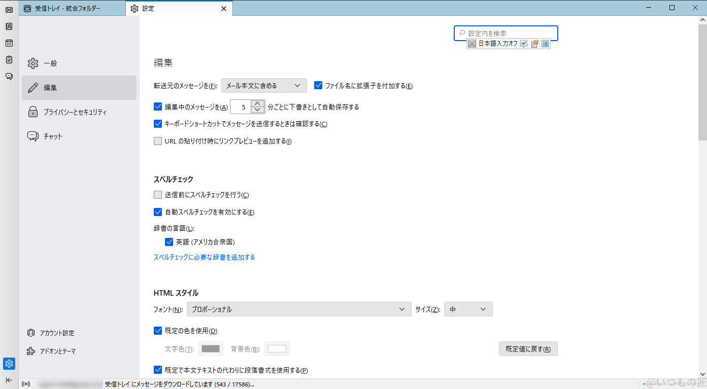 thunderbirdの設定画面 | ガジェットレビューの匠 Thunderbirdの設定画面。内容はかなり絞られていて、ショートカットキーの設定はできない。