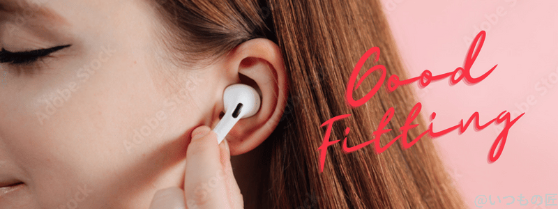 AirPods Pro 第2世代のフィット感が良い