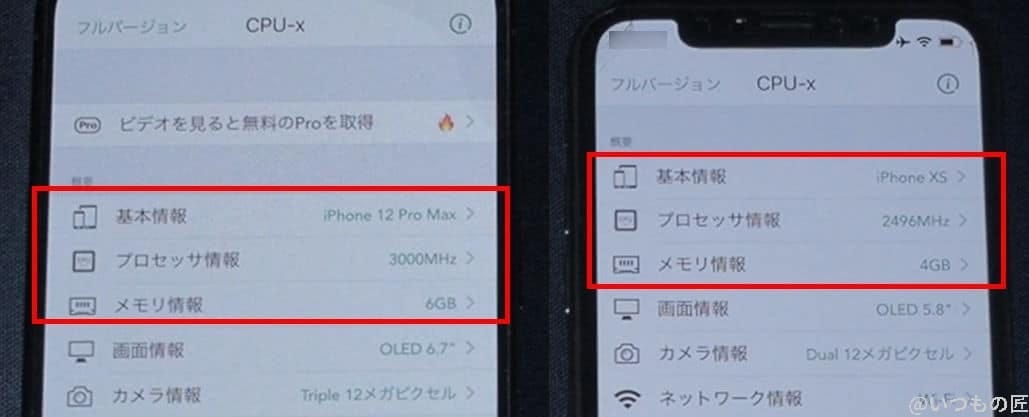iphone12-xs-cpu-compared | ガジェットレビューの匠 CPU-Xで確認したiPhone 12 Pro MaxのCPUとメモリ量。非常に高性能なことが分かります。