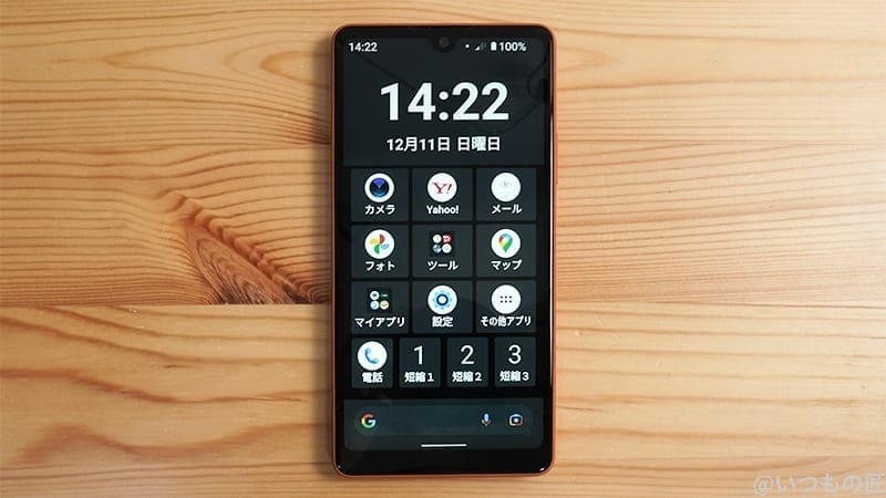 | ガジェットレビューの匠 Xperia ACE Ⅲで「かんたんホーム」を使用した画面