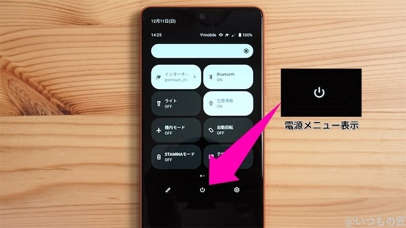 | ガジェットレビューの匠 Xperia ACE Ⅲの電源メニュー表示