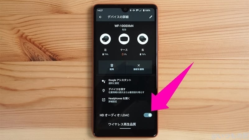 | ガジェットレビューの匠 Xperia ACE Ⅲに対応するイヤホンを接続すると「LDAC」の使用可否を設定できる。画像は「SONY WF-1000XM4」を接続した状態。