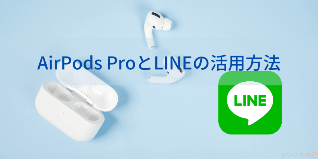 歩きながらLINE送信