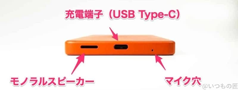 | ガジェットレビューの匠 Xperia Ace Ⅲの底面