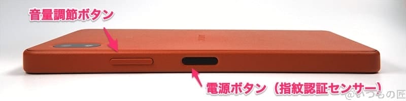| ガジェットレビューの匠 Xperia Ace Ⅲの側面(音量/電源ボタン側)