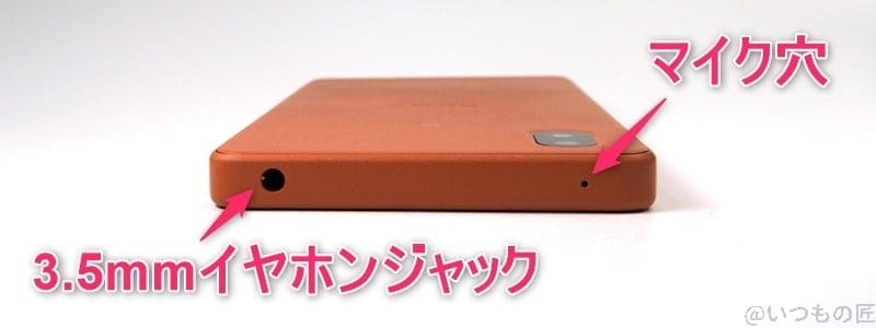| ガジェットレビューの匠 Xperia Ace Ⅲの上面(イヤホンジャック)