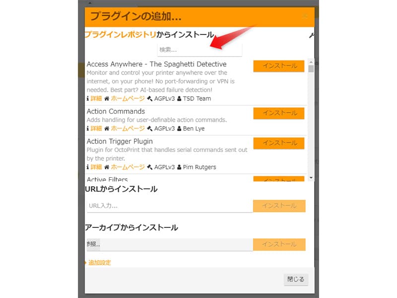 octopi プラグインマネージャー | ガジェットレビューの匠 プラグインマネージャーから、直接インターネット経由でプラグインをインストールすることが可能です。