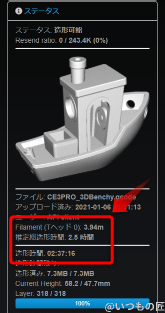 Ender3Proの場合