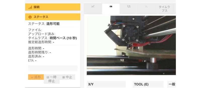 octopiでのカメラ監視 | ガジェットレビューの匠 OctoPiでのカメラ監視ができる様子