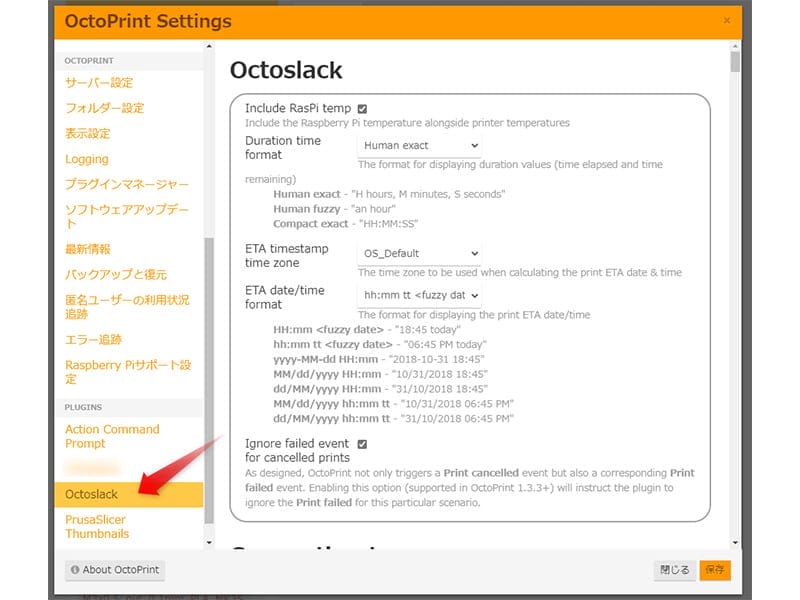 OctoSlackの設定は, OctoPi設定画面から実施することが可能です。