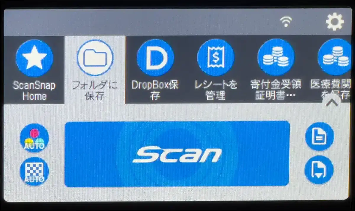 筆者のScanSnapの液晶画面です。設定画面とまったく同じ状態になります。