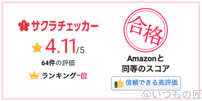 xperia-ace-3-result-of-sakura-checker-flip-case-2 | ガジェットレビューの匠 Xperia Ace Ⅲの手帳型ケース(PUレザー/おしゃれ)のサクラチェッカーの結果:4.11