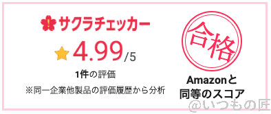 xperia-ace-3-result-of-sakura-checker-slim-3 | ガジェットレビューの匠 Xperia Ace Ⅲのスリム型ケース(SONY純正)のサクラチェッカーの結果:4.99
