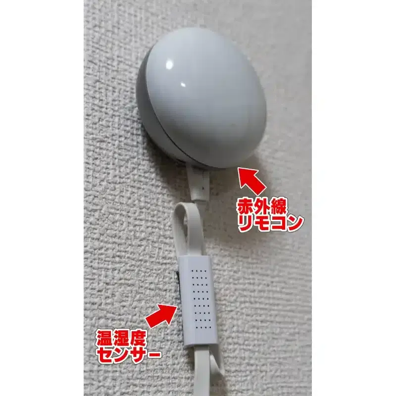 eRemote 5本体と温湿度センサー