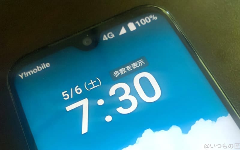 かんたんスマホ3を1日利用 散歩した後 | ガジェットレビューの匠 かんたんスマホ3を1日利用 起床直後/散歩前