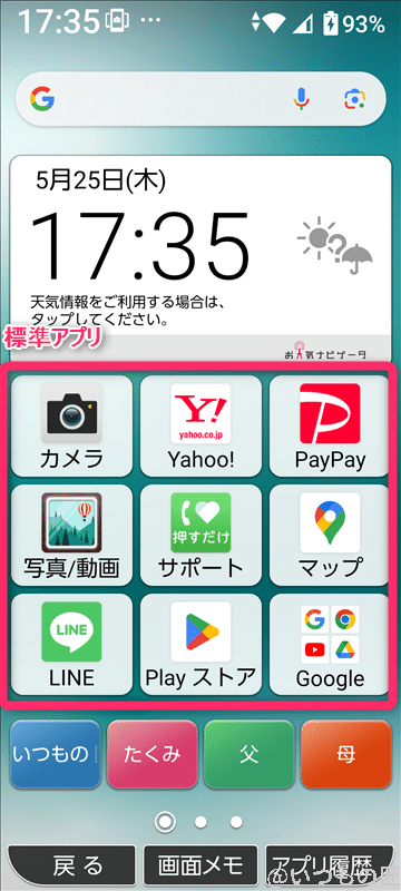 かんたんスマホ3 標準アプリ1 | ガジェットレビューの匠 かんたんスマホ3 標準アプリ2