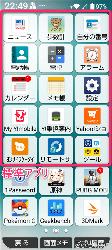 かんたんスマホ3 標準アプリ2 | ガジェットレビューの匠 かんたんスマホ3 標準アプリ
