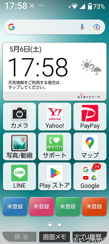 かんたんスマホ3 簡単モード メニュー画面