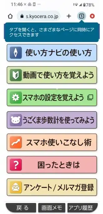 かんたんスマホ3 使い方ナビ | ガジェットレビューの匠 かんたんスマホ3 使い方ナビ