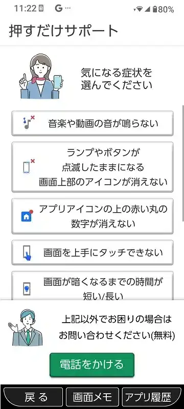 かんたんスマホ3 押すだけサポート | ガジェットレビューの匠 かんたんスマホ3 押すだけサポート