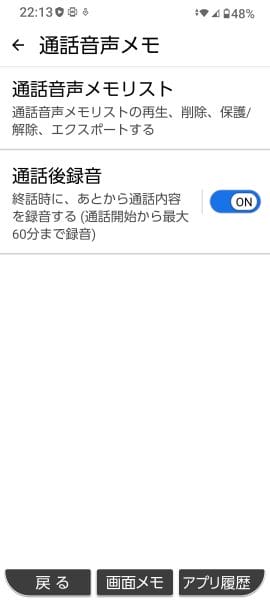 kantansumaho-three-tell-recording | ガジェットレビューの匠 かんたんスマホ3 通話後録音の設定画面