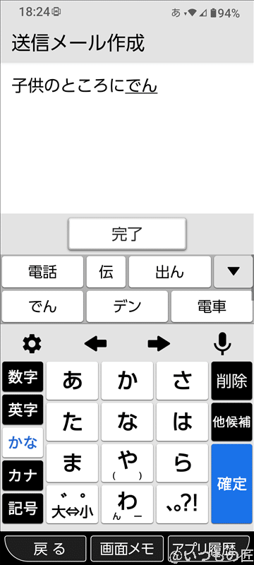 かんたんスマホ3 文字入力画面