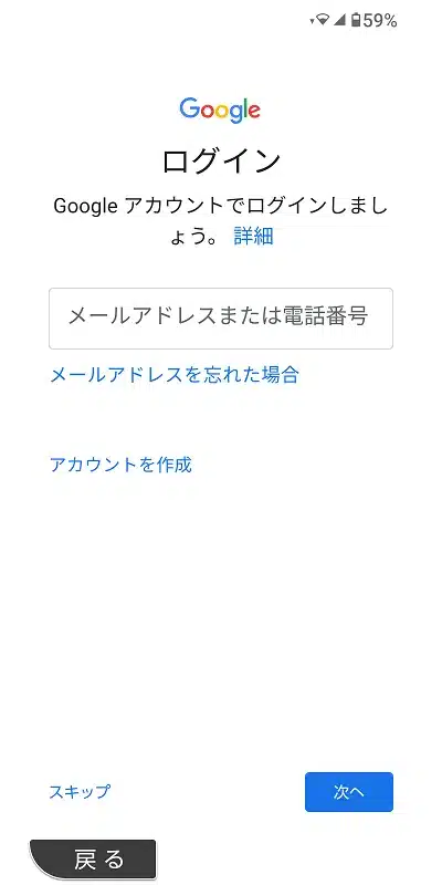 かんたんスマホ3初期設定画面 | ガジェットレビューの匠 かんたんスマホ3 初期設定(Googleアカウントのログイン画面)