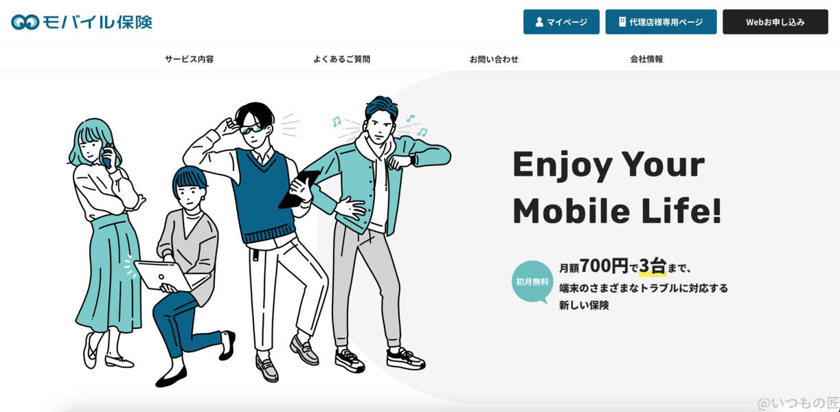 mobile-insurance-web | ガジェットレビューの匠 モバイル保険公式サイト