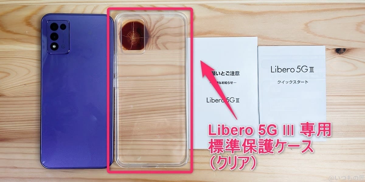 libero5g3-official-case | ガジェットレビューの匠 Libero 5G 3専用標準保護ケース(クリア)
