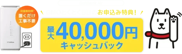 softbankair-campaign-01 | ガジェットレビューの匠 GMOとくとくBBキャンペーン最大40000円キャッシュバック