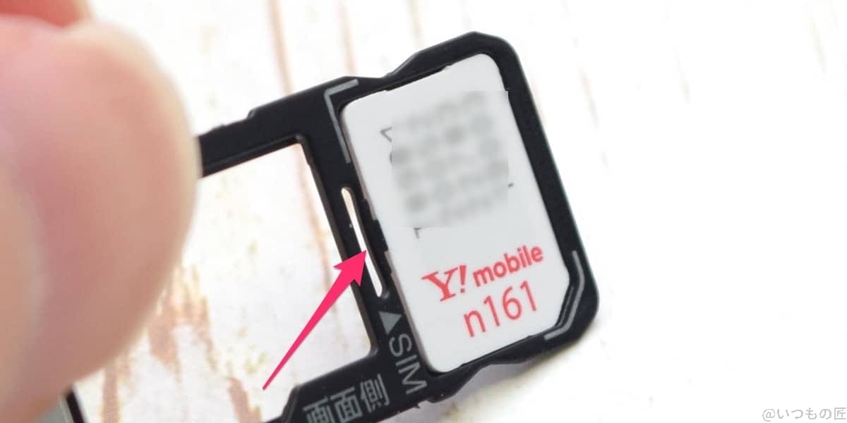 aquos-wish3-sim-slot-3-2 | ガジェットレビューの匠 AQUOS wish3のSIMスロットの突起