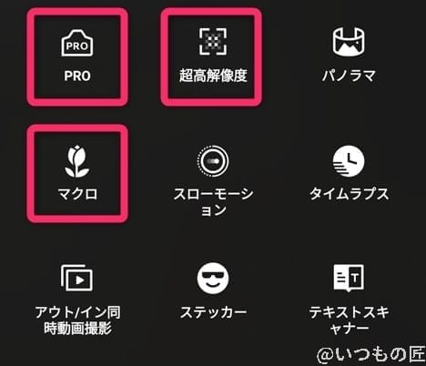 OPPO Reno9 A カメラアプリの「その他」メニュー