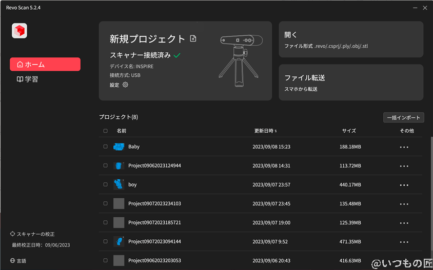 | ガジェットレビューの匠 Revo Scan 5 ホーム画面