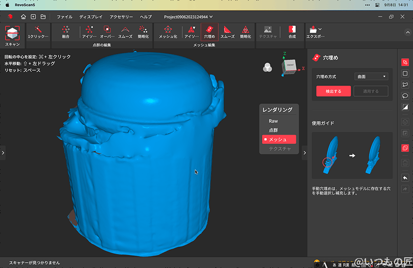 | ガジェットレビューの匠 Revo Scan 5 編集画面で穴埋めした結果
