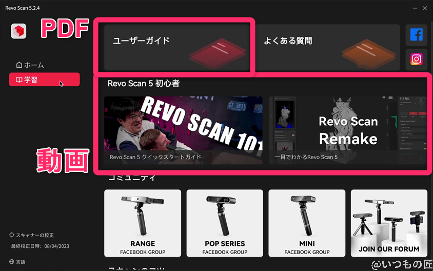 | ガジェットレビューの匠 Revo Scan 5 学習画面