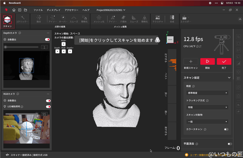 | ガジェットレビューの匠 Revo Scan 5 スキャン準備