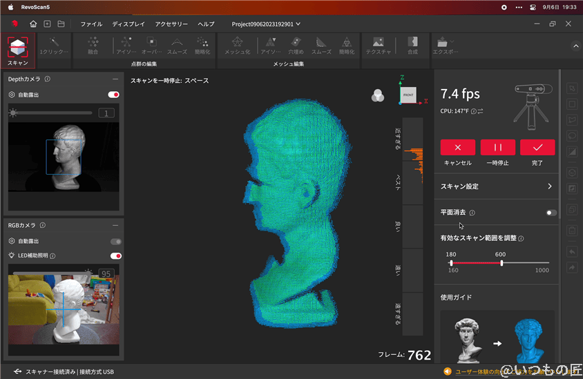 Revo Scan スキャン中の画面